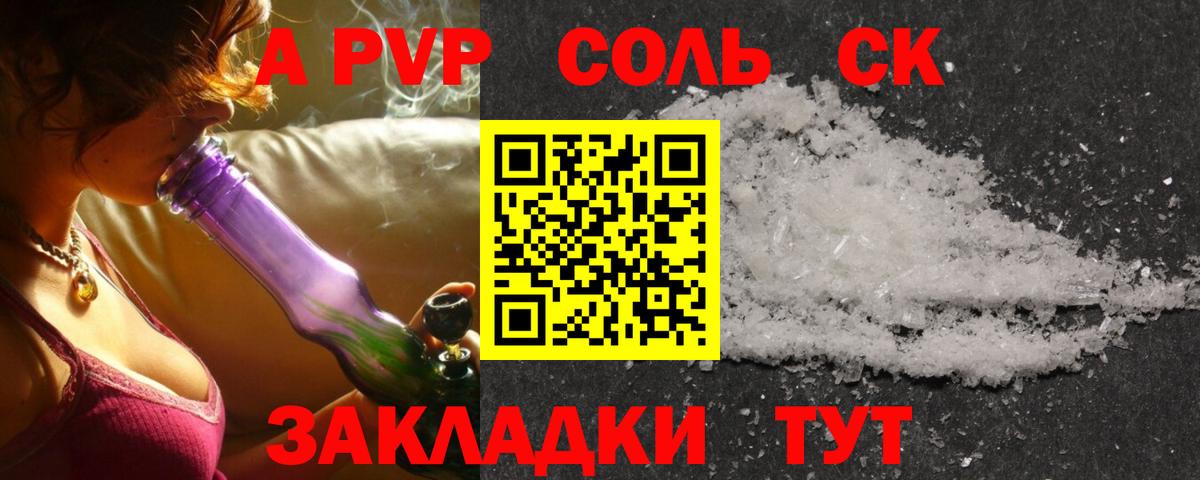 Альфа ПВП мука  Alpha PVP крисы CK  Шебекино  Вход с VPN  Alfa_PVP Соль 