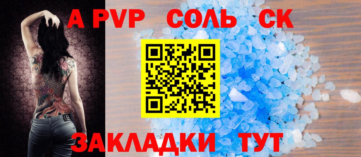 A PVP кристаллы Шебекино