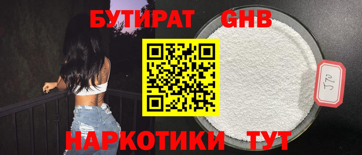 БУТИРАТ 1.4BDO Шебекино