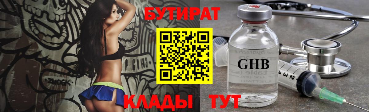 Бутират BDO  Вход с VPN  Шебекино 