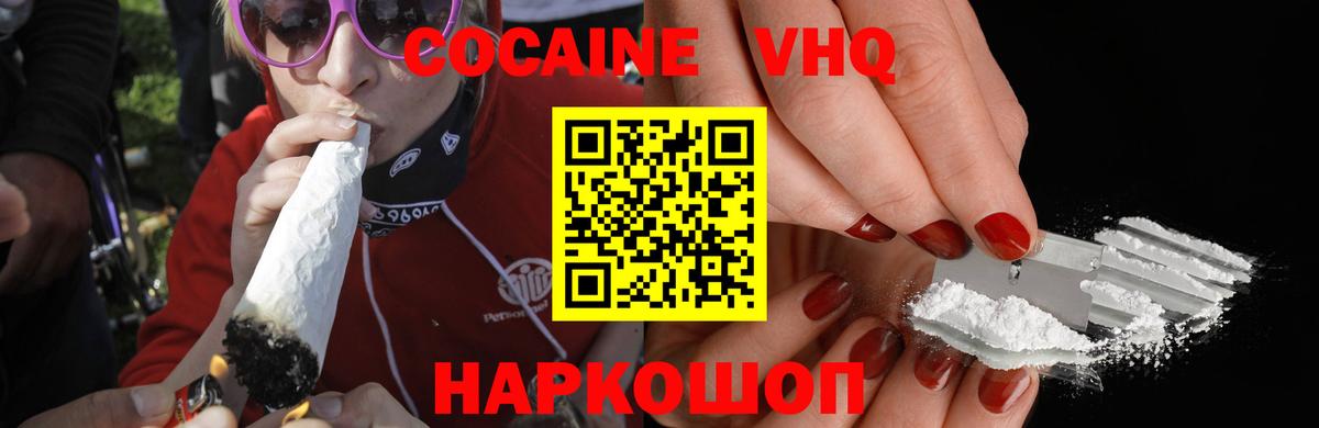 COCAIN Эквадор  COCAIN VHQ  КОКАИН  Шебекино  Вход с VPN 
