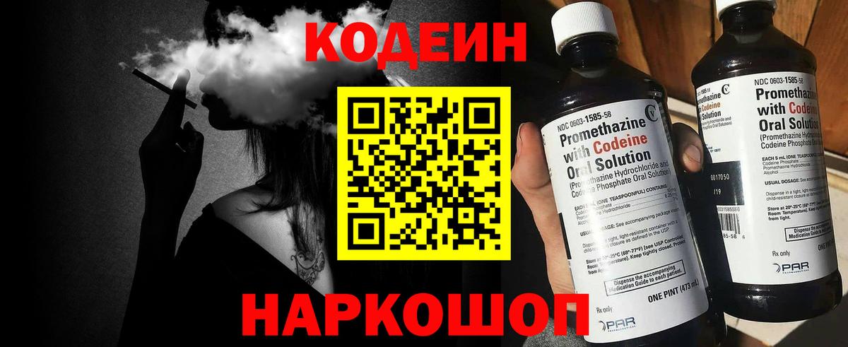Кодеиновый сироп Lean напиток Lean (лин)  Вход с VPN  сколько стоит  Codein напиток Lean (лин)  Шебекино 