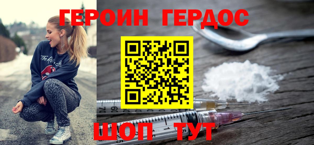 ГЕРОИН герыч  Героин  Шебекино  Вход с VPN 