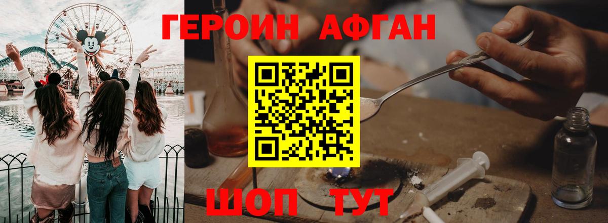 ГЕРОИН VHQ Шебекино