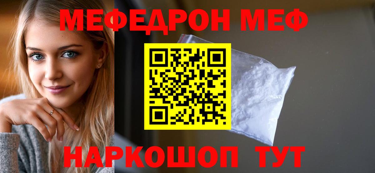 Меф мяу мяу мука Шебекино