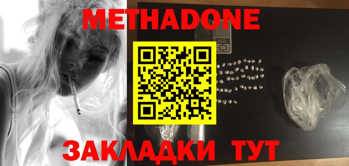 Шебекино  Метадон VHQ  Вход с VPN 